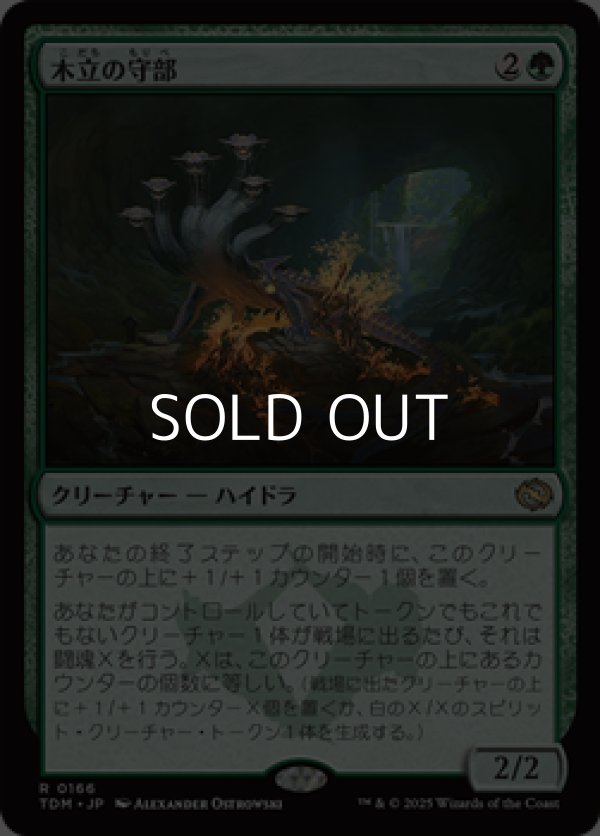 画像1: 【日本語】木立の守部/Warden of the Grove (1)