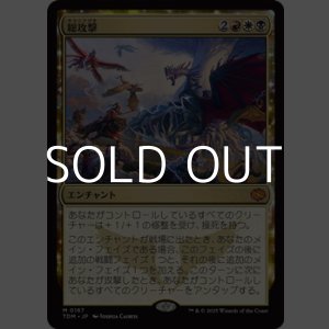 画像: 【日本語】総攻撃/All-Out Assault