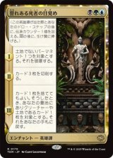 画像: 【日本語】誉れある死者の目覚め/Awaken the Honored Dead