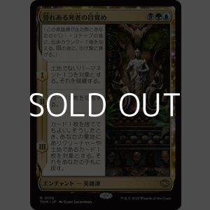 画像: 【日本語】誉れある死者の目覚め/Awaken the Honored Dead