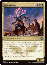 画像: 【日本語】骨塚の解体者/Bone-Cairn Butcher