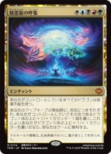 画像: 【日本語】精霊龍の呼集/Call the Spirit Dragons