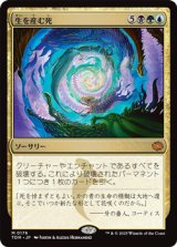 画像: 【日本語】生を産む死/Death Begets Life