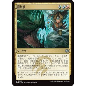画像: 【日本語】龍爪撃/Dragonclaw Strike