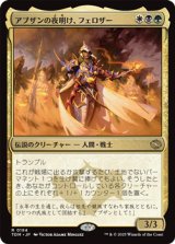 画像: 【日本語】アブザンの夜明け、フェロザー/Felothar, Dawn of the Abzan