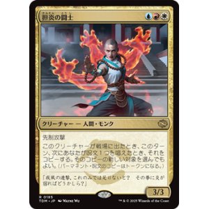 画像: 【日本語】担炎の闘士/Flamehold Grappler