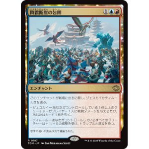 画像: 【日本語】降霜断崖の包囲/Frostcliff Siege