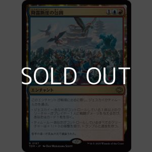 画像: 【日本語】降霜断崖の包囲/Frostcliff Siege