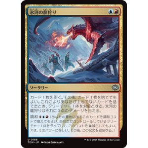 画像: 【日本語】氷河の龍狩り/Glacial Dragonhunt