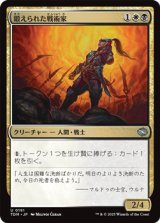 画像: 【日本語】鍛えられた戦術家/Hardened Tactician