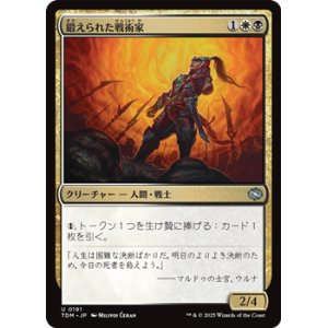 画像: 【日本語】鍛えられた戦術家/Hardened Tactician