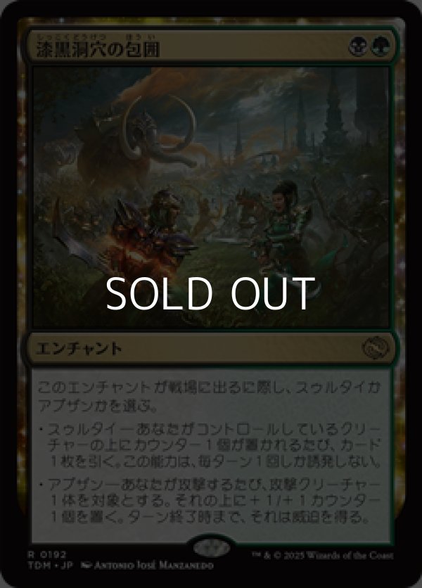 画像1: 【日本語】漆黒洞穴の包囲/Hollowmurk Siege (1)