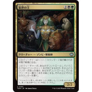 画像: 【日本語】来世の主/Host of the Hereafter