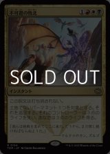 画像: 【日本語】不可避の敗北/Inevitable Defeat