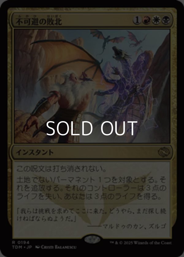 画像1: 【日本語】不可避の敗北/Inevitable Defeat (1)