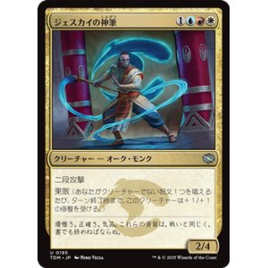 画像: 【日本語】ジェスカイの神筆/Jeskai Brushmaster