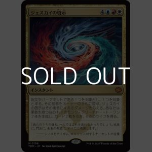 画像: 【日本語】ジェスカイの啓示/Jeskai Revelation