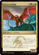 画像: 【日本語】カラキクの守護者/Karakyk Guardian