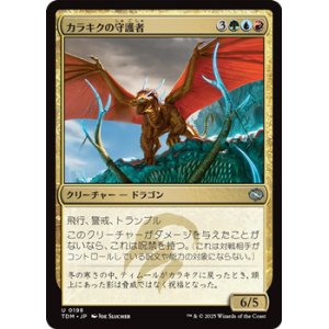 画像: 【日本語】カラキクの守護者/Karakyk Guardian