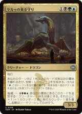 画像: 【日本語】ケルゥの黄金守り/Kheru Goldkeeper