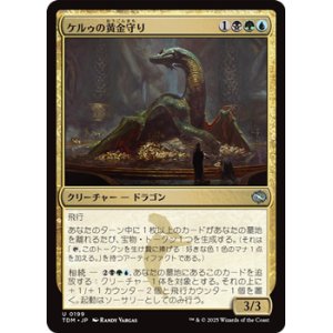 画像: 【日本語】ケルゥの黄金守り/Kheru Goldkeeper