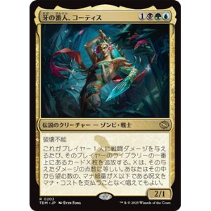 画像: 【日本語】牙の番人、コーティス/Kotis, the Fangkeeper