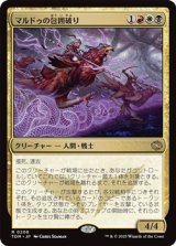 画像: 【日本語】マルドゥの包囲破り/Mardu Siegebreaker