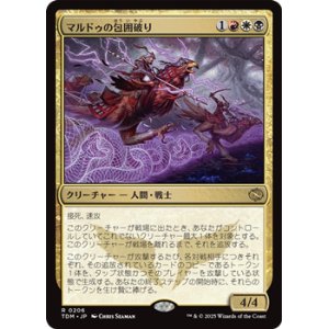 画像: 【日本語】マルドゥの包囲破り/Mardu Siegebreaker