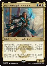 画像: 【日本語】ジェスカイの道師、ナーセット/Narset, Jeskai Waymaster