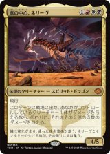 画像: 【日本語】嵐の中心、ネリーヴ/Neriv, Heart of the Storm