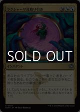 画像: 【日本語】ラクシャーサ流取り引き/Rakshasa's Bargain