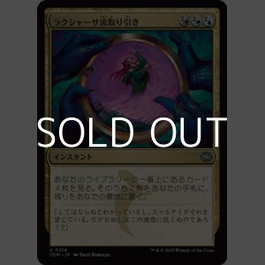 画像: 【日本語】ラクシャーサ流取り引き/Rakshasa's Bargain