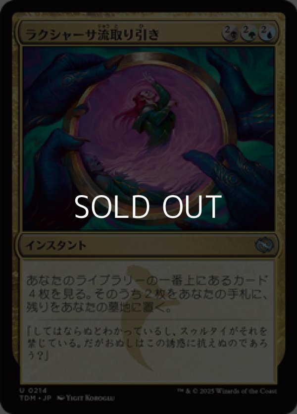 画像1: 【日本語】ラクシャーサ流取り引き/Rakshasa's Bargain (1)