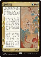画像: 【日本語】道の再発見/Rediscover the Way