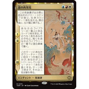 画像: 【日本語】道の再発見/Rediscover the Way