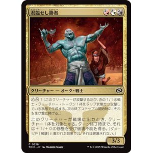 画像: 【日本語】君臨せし勝者/Reigning Victor