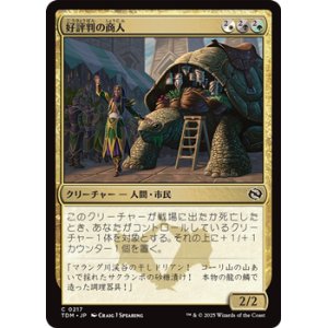 画像: 【日本語】好評判の商人/Reputable Merchant