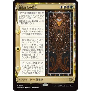 画像: 【日本語】祖先たちの蘇生/Revival of the Ancestors