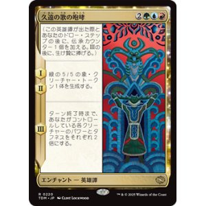 画像: 【日本語】久遠の歌の咆哮/Roar of Endless Song
