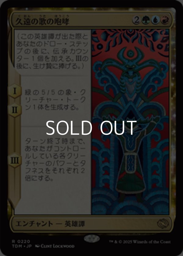画像1: 【日本語】久遠の歌の咆哮/Roar of Endless Song (1)