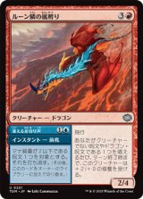 画像: 【日本語】ルーン鱗の嵐孵り/Runescale Stormbrood