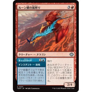 画像: 【日本語】ルーン鱗の嵐孵り/Runescale Stormbrood