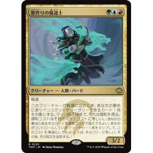 画像: 【日本語】歌作りの魔道士/Songcrafter Mage