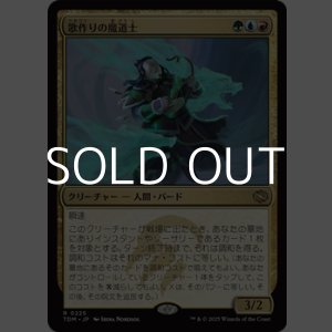 画像: 【日本語】歌作りの魔道士/Songcrafter Mage