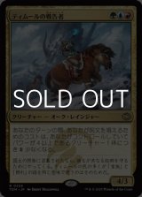 画像: 【日本語】ティムールの戦告者/Temur Battlecrier