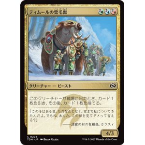 画像: 【日本語】ティムールの栗毛獣/Temur Tawnyback