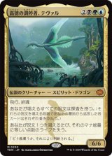 画像: 【日本語】高徳の調停者、テヴァル/Teval, Arbiter of Virtue