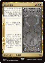 画像: 【日本語】統一の雷鳴/Thunder of Unity