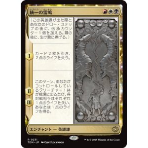 画像: 【日本語】統一の雷鳴/Thunder of Unity