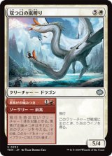 画像: 【日本語】双つ口の嵐孵り/Twinmaw Stormbrood
